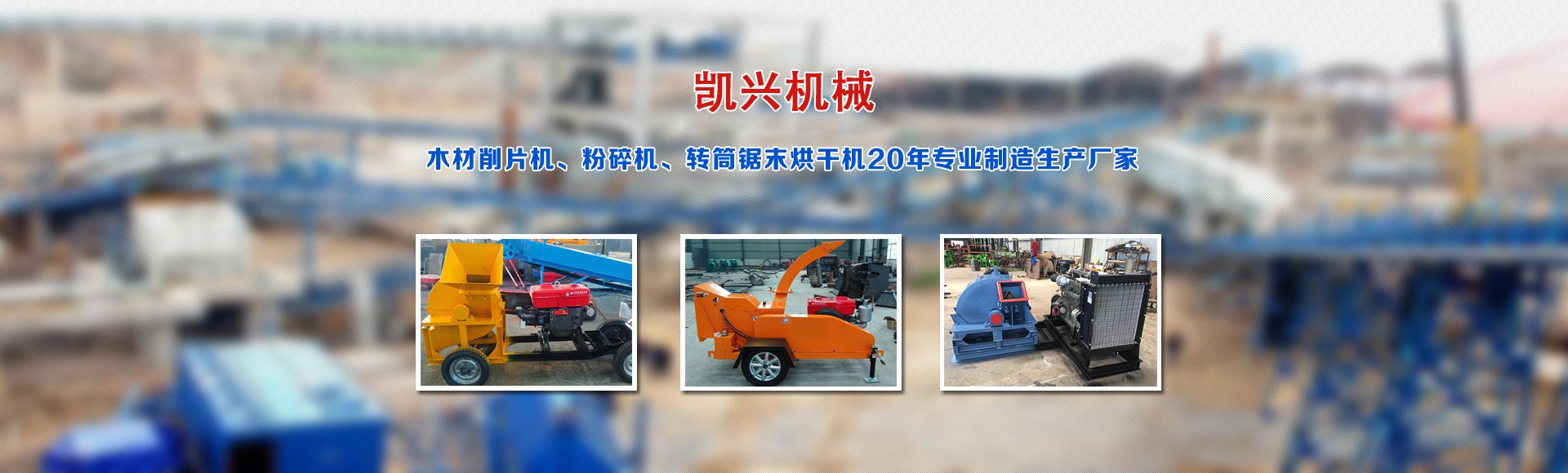 木材粉碎設(shè)備